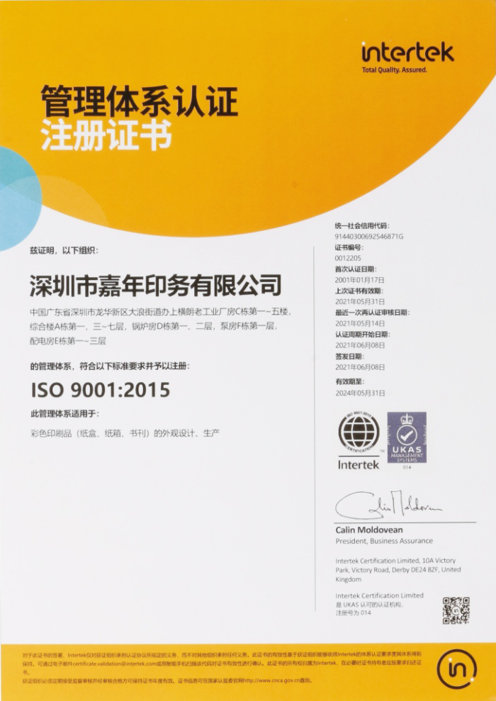 ISO9001质量管理体系