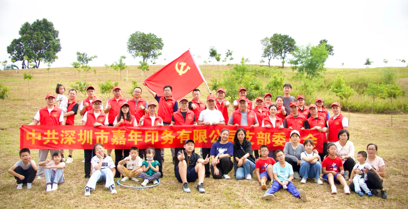 嘉年党支部开展“喜迎二十大，和谐家庭日”党建活动