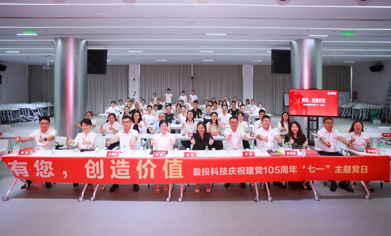 嘉年党支部参加盈投科技庆祝建党105周年&ldquo;七一&rdquo;主题党日活动