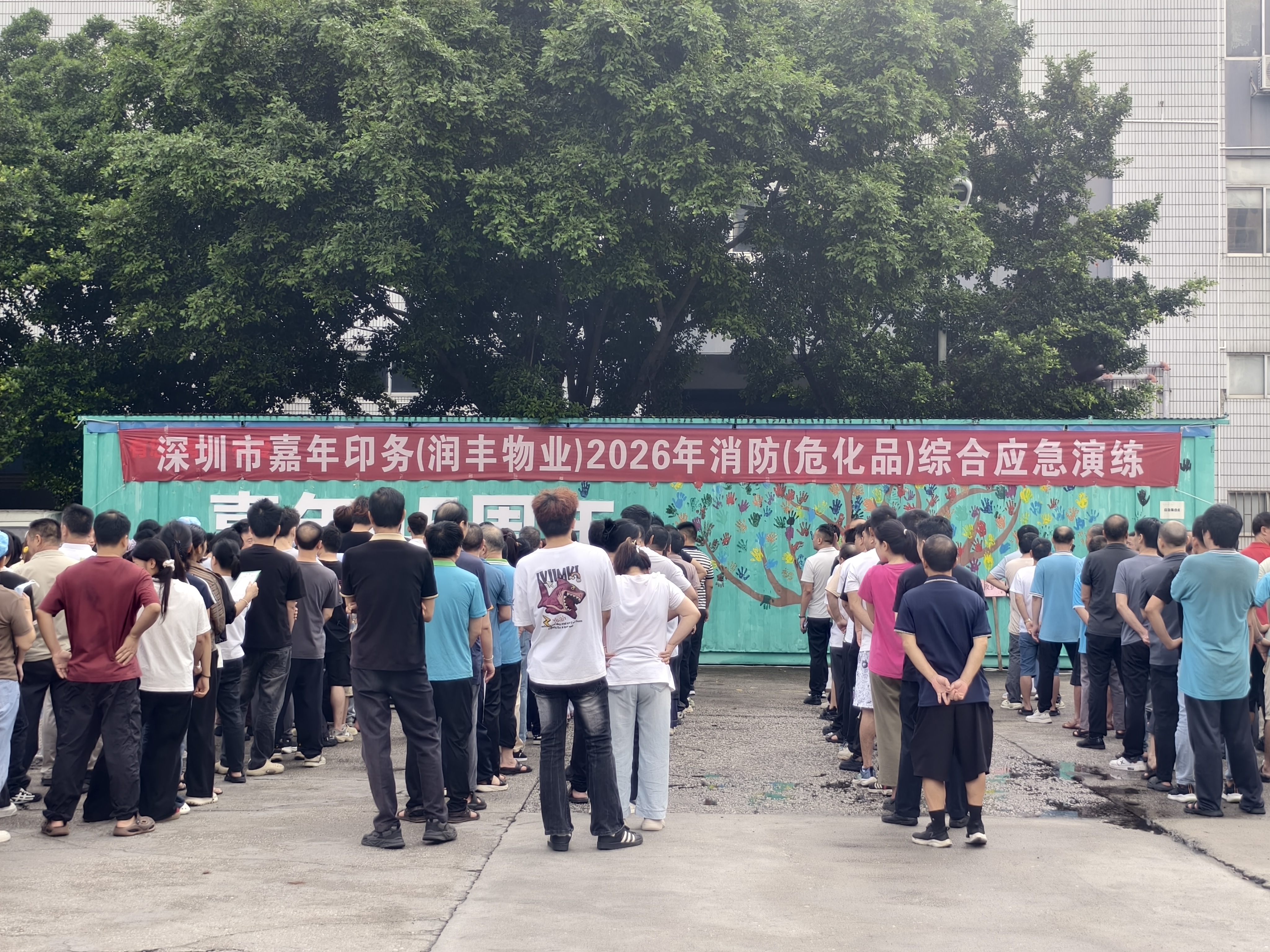 嘉年成功开展夏季应急救援消防综合演练