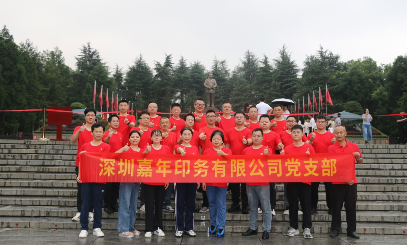 嘉年党支部开展韶山长沙红色主题党建团建